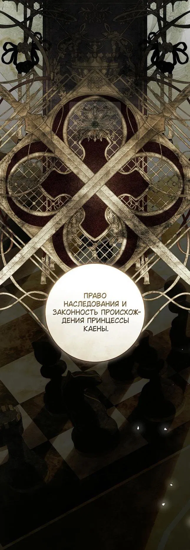 Манга Злодейка-марионетка - Глава 110 Страница 4