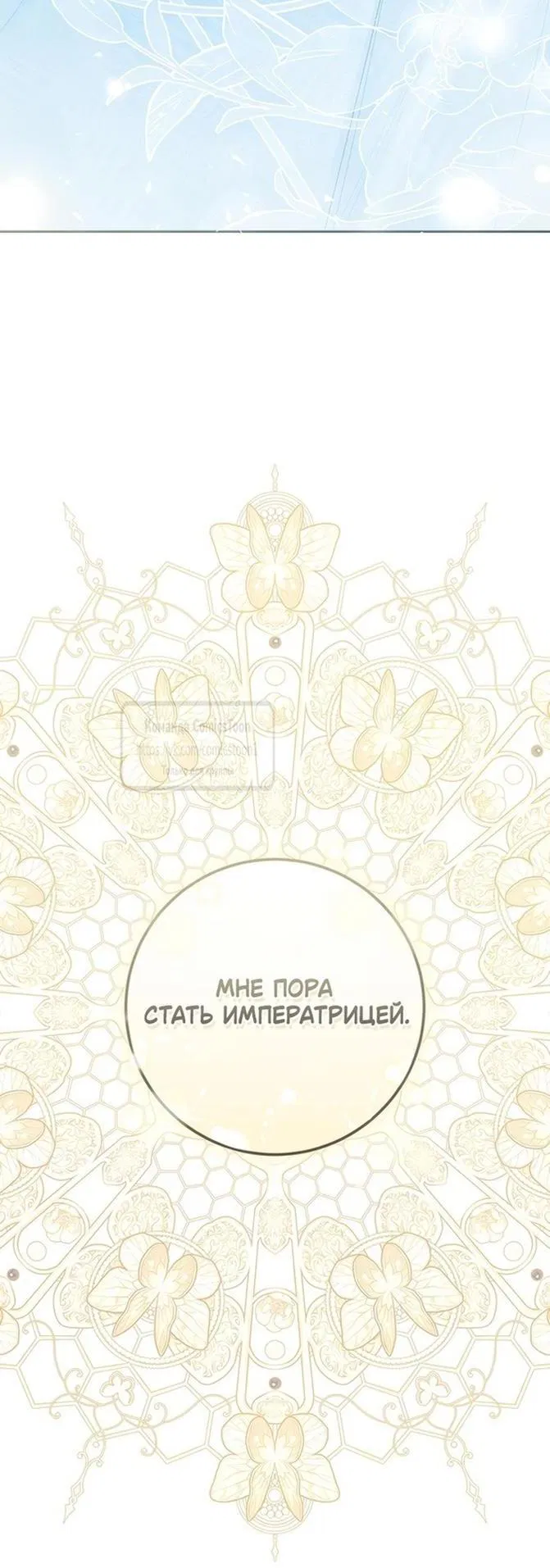 Манга Злодейка-марионетка - Глава 111 Страница 92