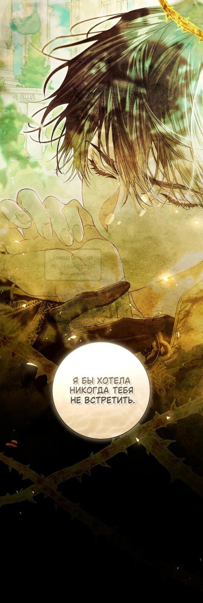 Манга Злодейка-марионетка - Глава 102 Страница 27