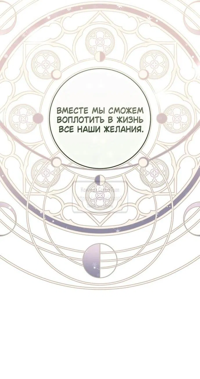 Манга Злодейка-марионетка - Глава 101 Страница 57