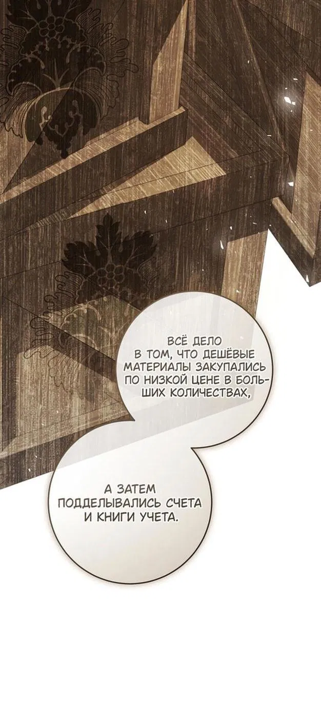 Манга Злодейка-марионетка - Глава 98 Страница 46