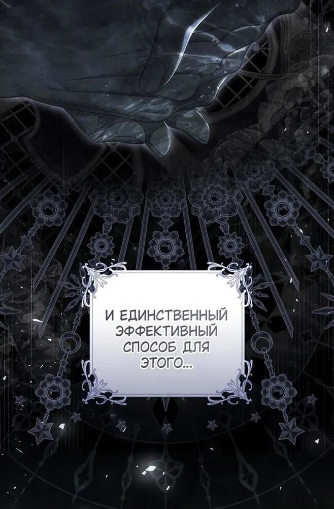 Манга Злодейка-марионетка - Глава 96 Страница 28