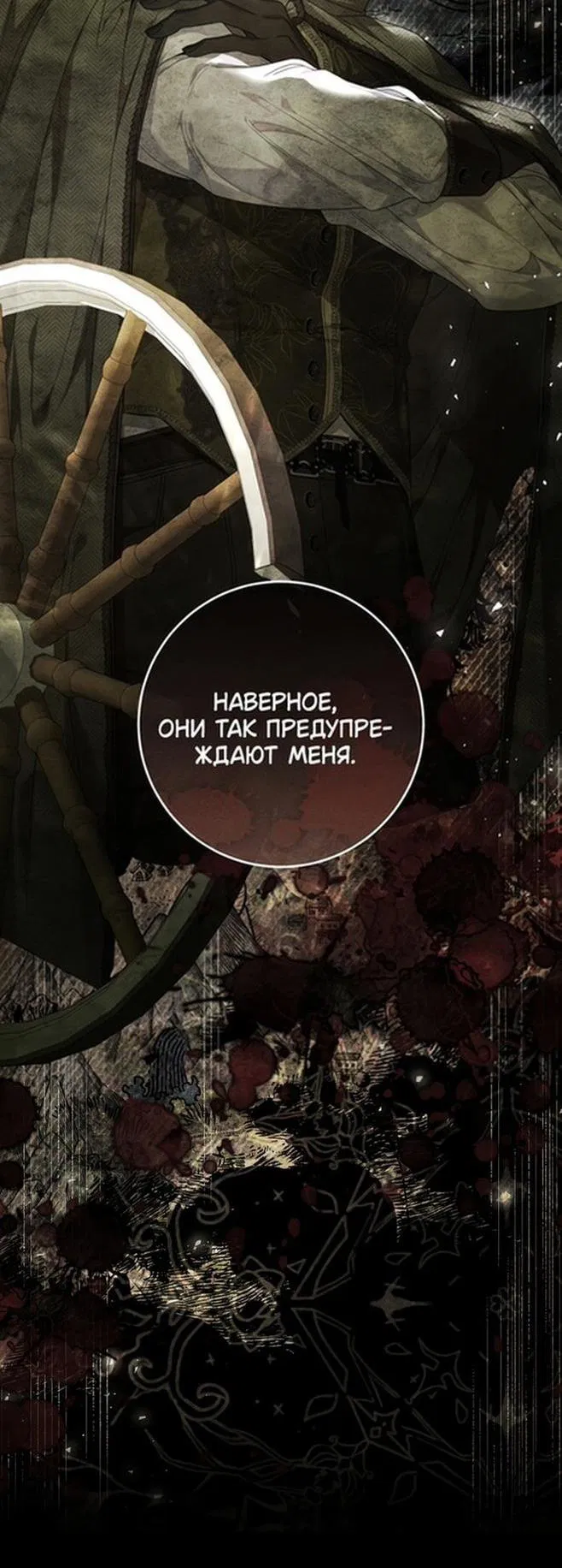 Манга Злодейка-марионетка - Глава 96 Страница 32