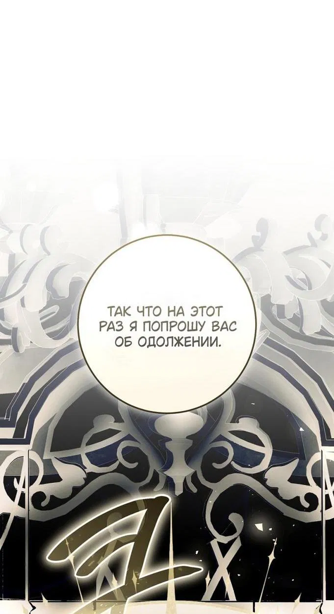 Манга Злодейка-марионетка - Глава 93 Страница 42