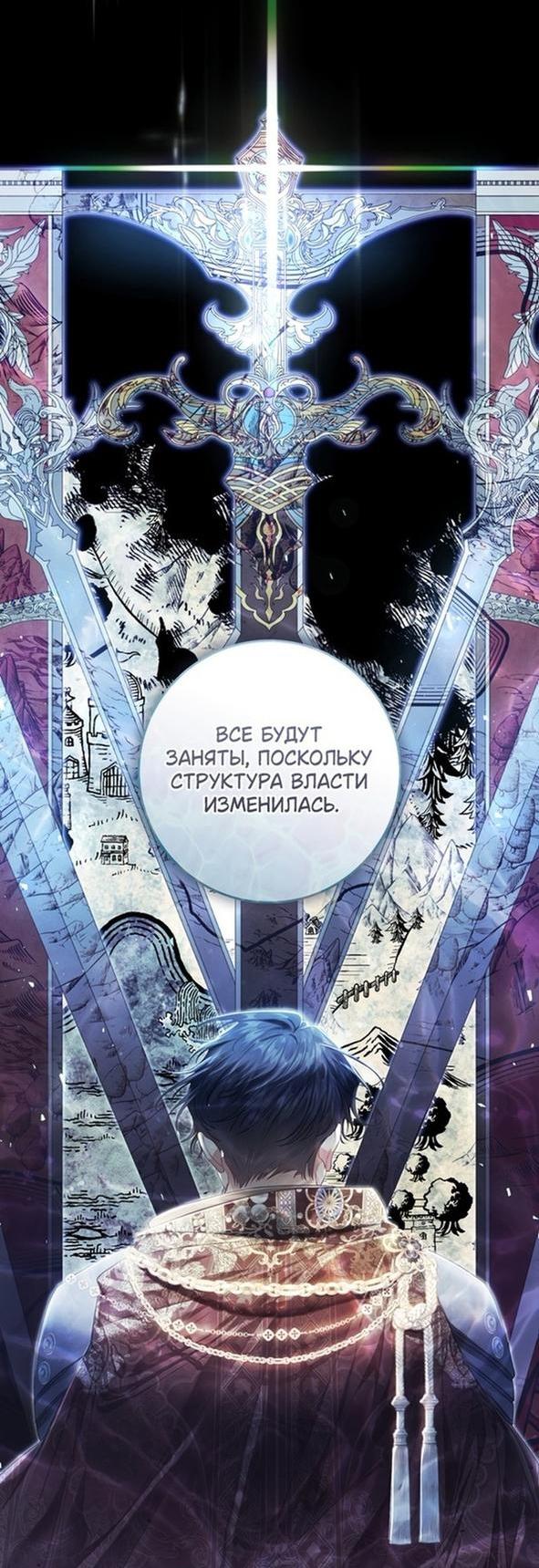 Манга Злодейка-марионетка - Глава 84 Страница 4