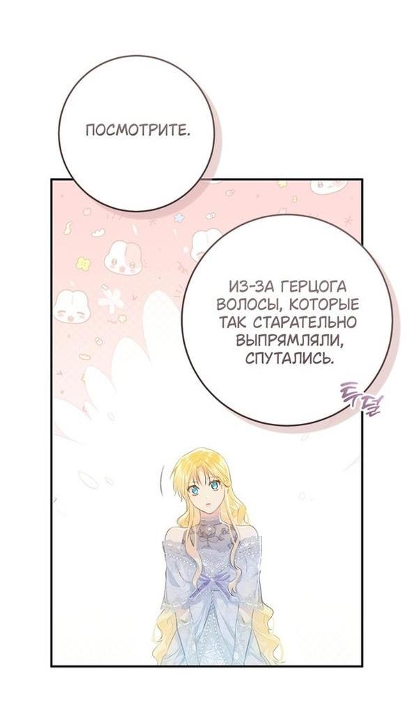 Манга Злодейка-марионетка - Глава 84 Страница 45