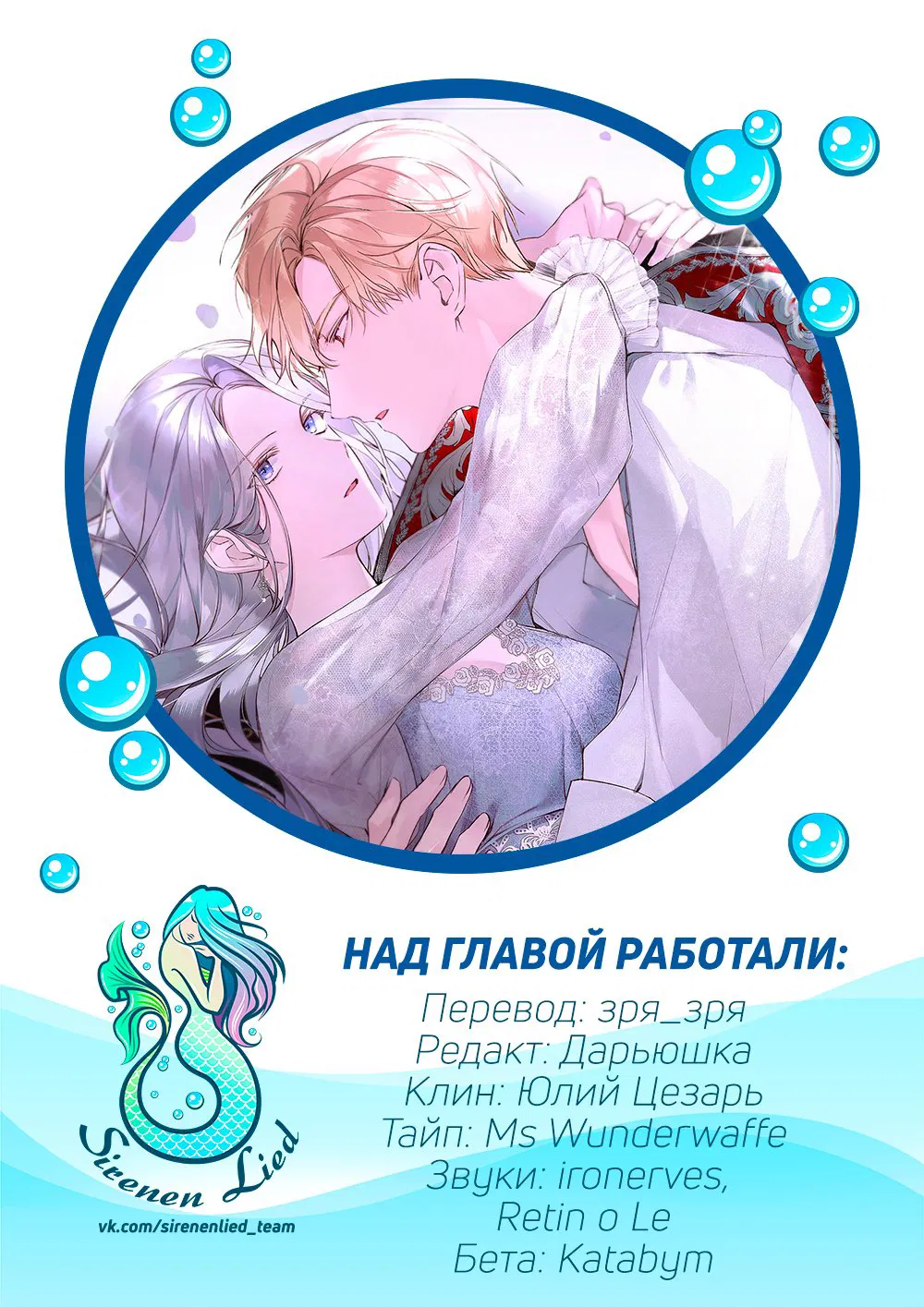 Манга Злодейке нужен тиран - Глава 32 Страница 6