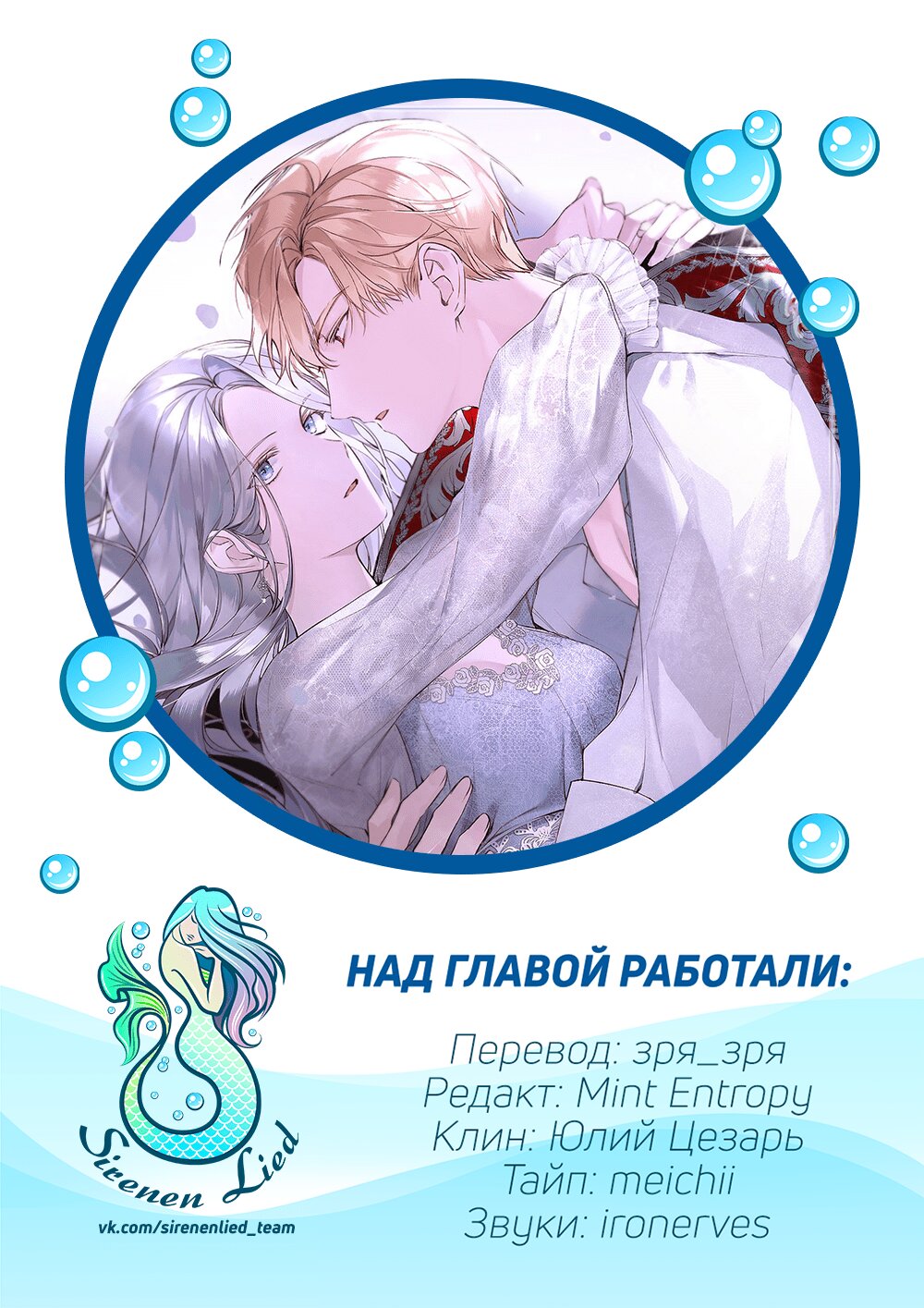 Манга Злодейке нужен тиран - Глава 36 Страница 6