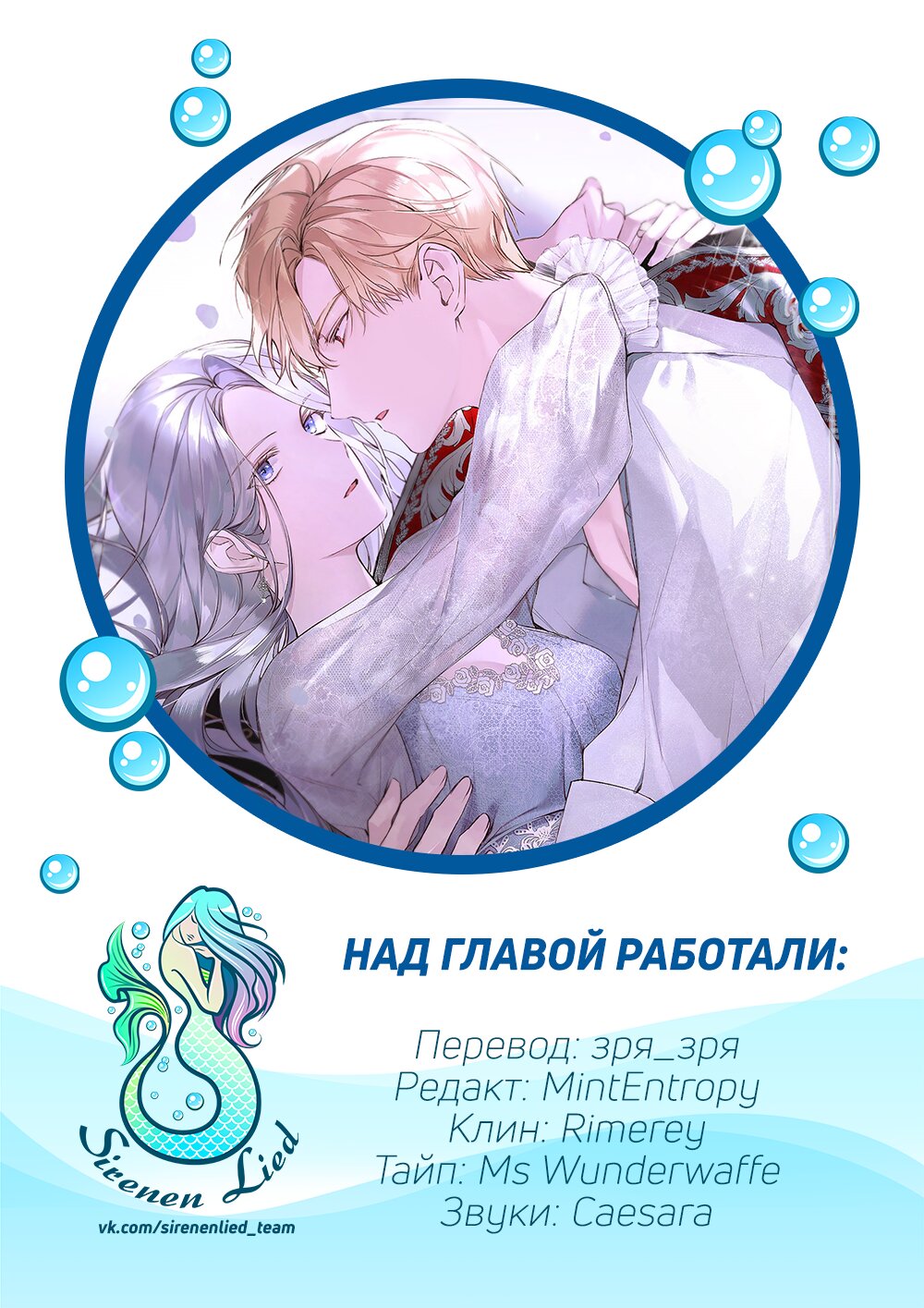 Манга Злодейке нужен тиран - Глава 41 Страница 7