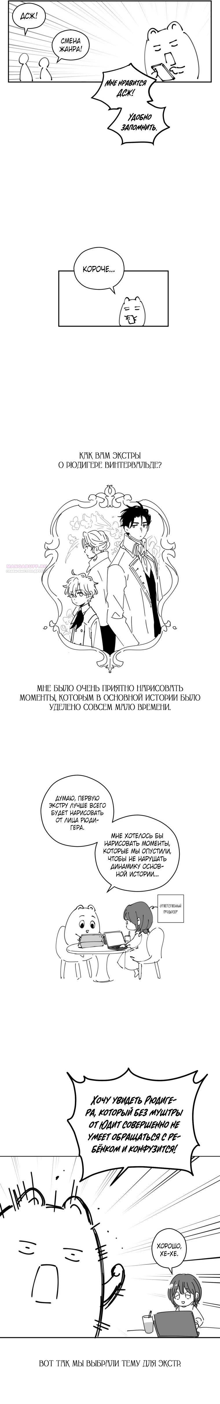 Манга Давайте сменим жанр - Глава 123 Страница 2