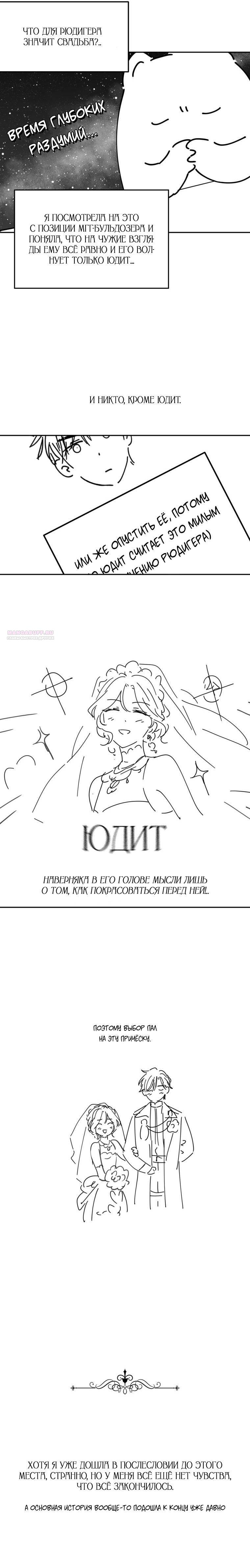 Манга Давайте сменим жанр - Глава 123 Страница 6