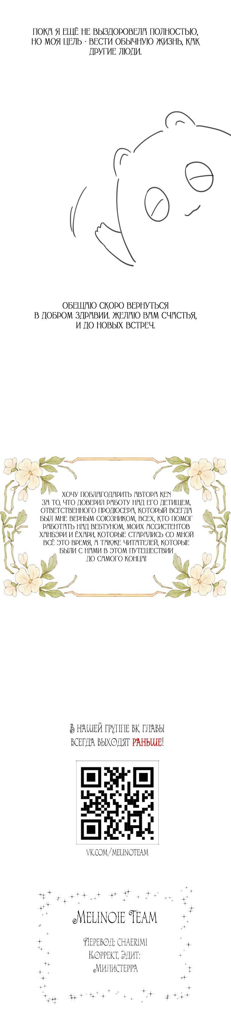 Манга Давайте сменим жанр - Глава 123 Страница 8