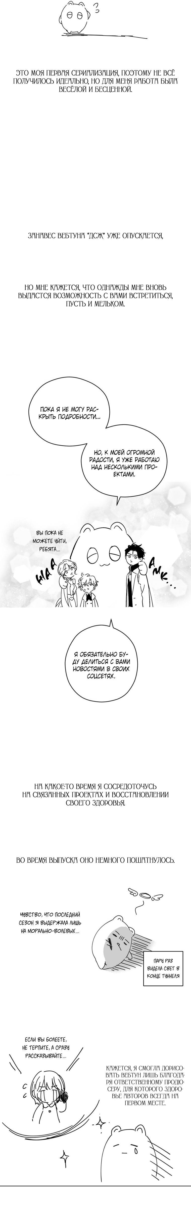 Манга Давайте сменим жанр - Глава 123 Страница 7