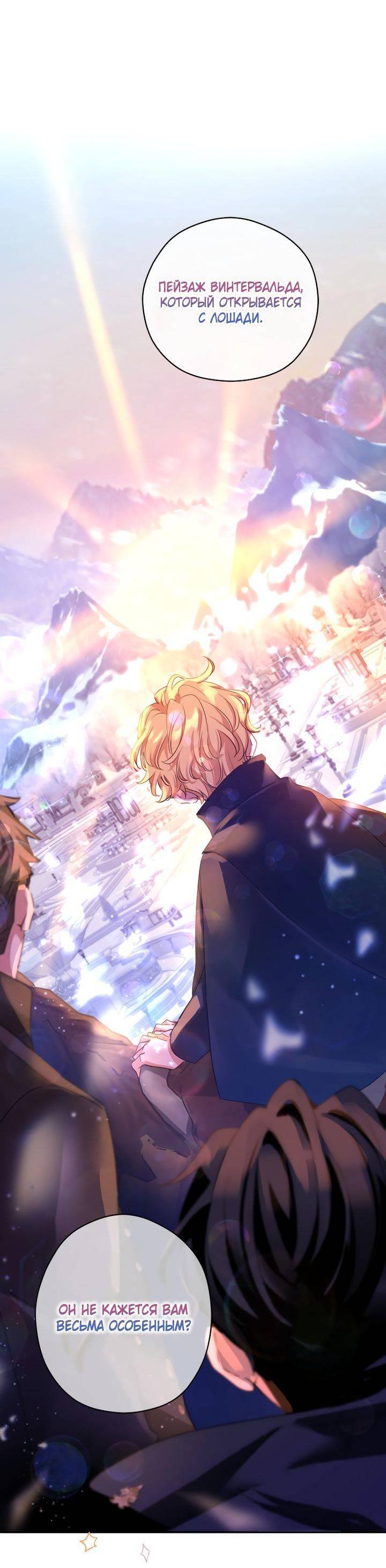 Манга Давайте сменим жанр - Глава 122 Страница 32