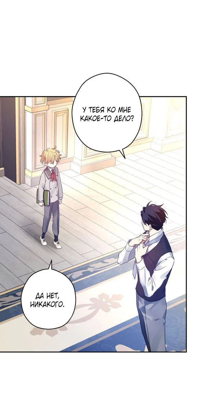 Манга Давайте сменим жанр - Глава 122 Страница 46