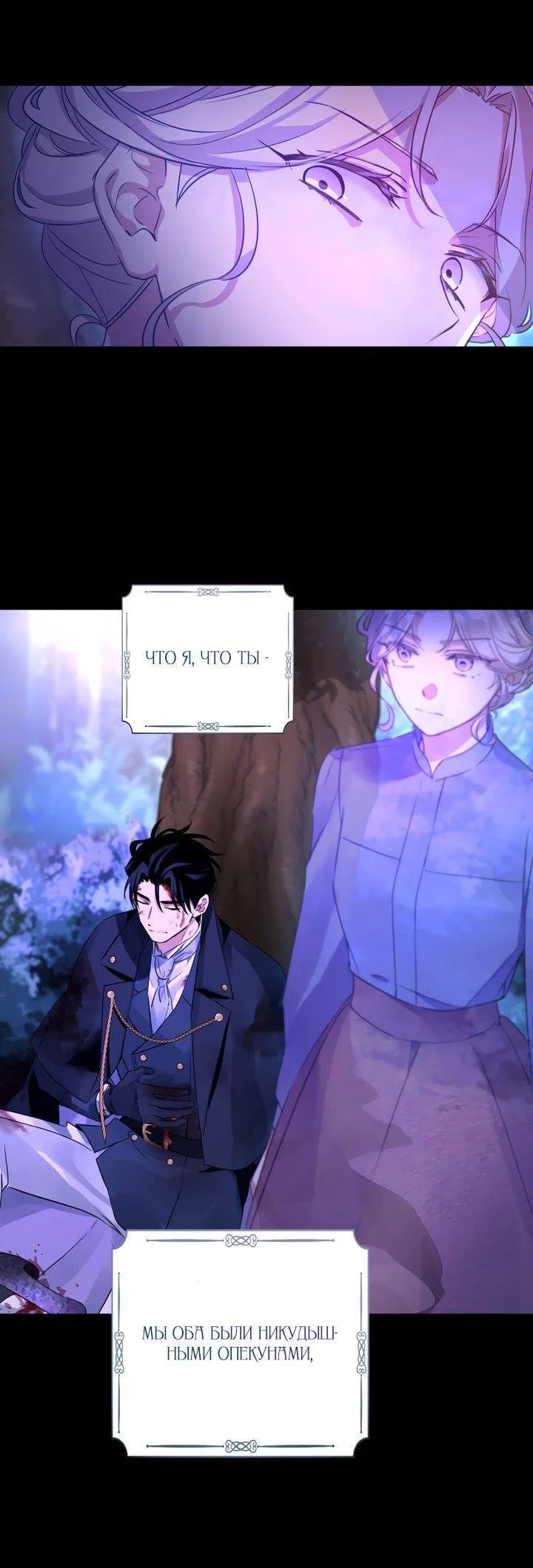 Манга Давайте сменим жанр - Глава 122 Страница 60