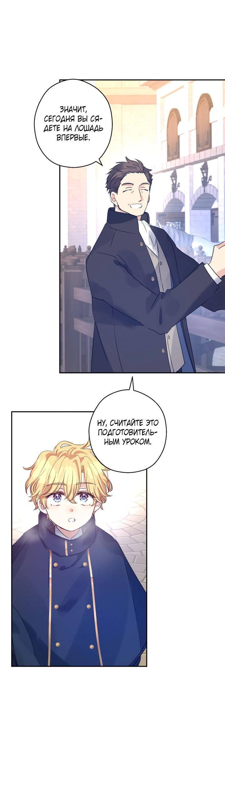 Манга Давайте сменим жанр - Глава 122 Страница 24