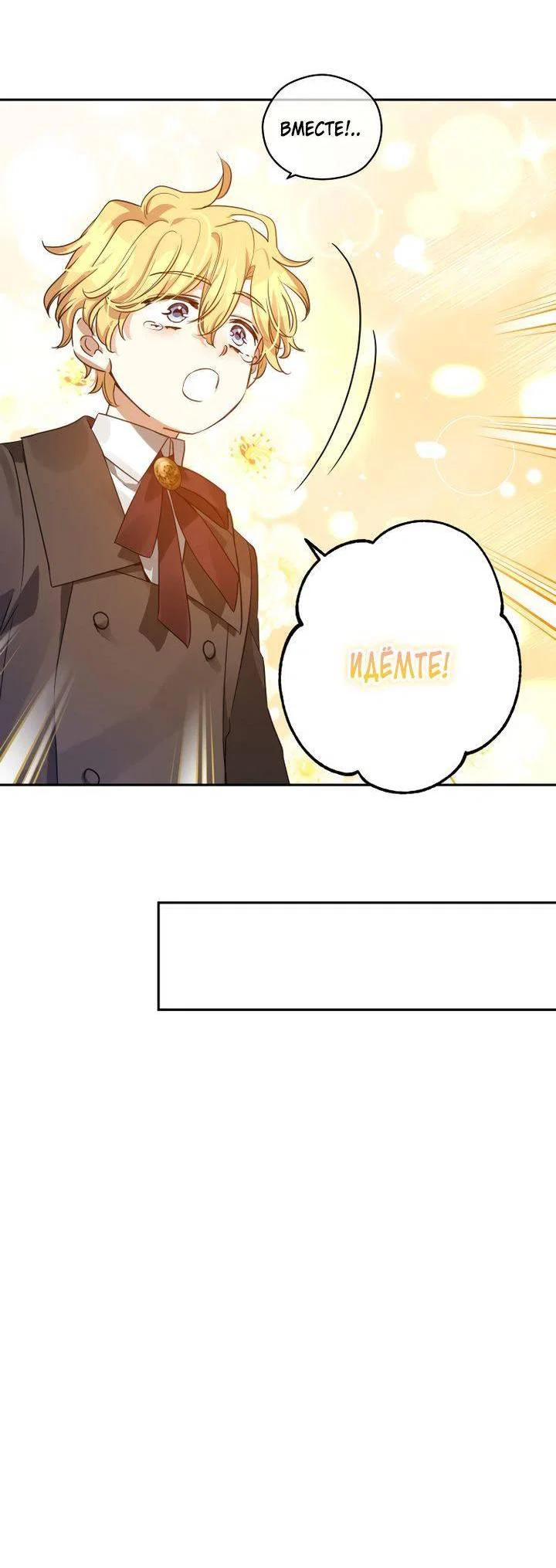 Манга Давайте сменим жанр - Глава 122 Страница 20