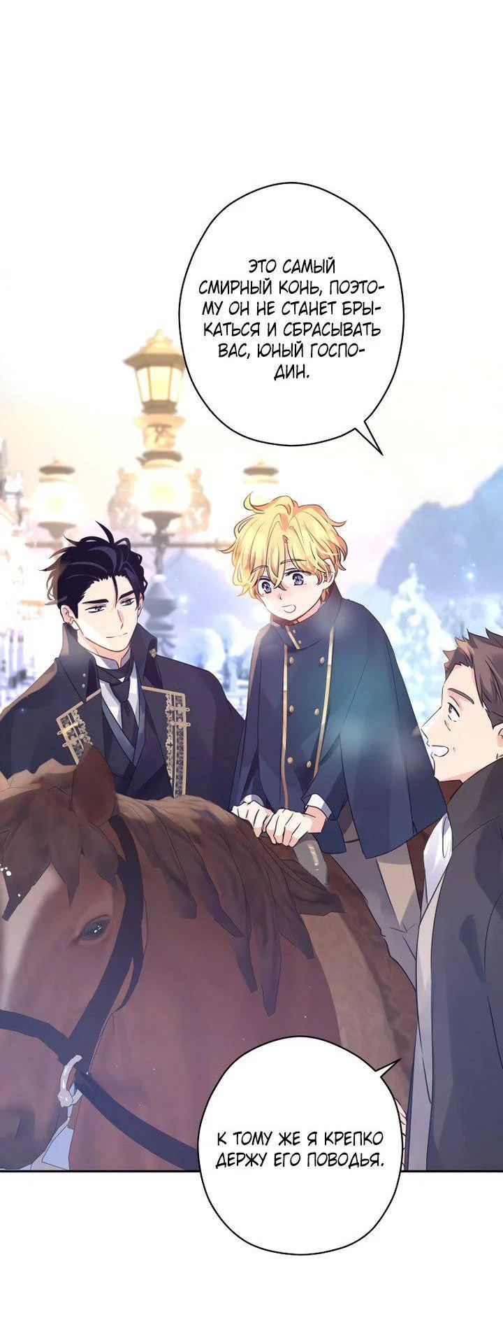 Манга Давайте сменим жанр - Глава 122 Страница 26
