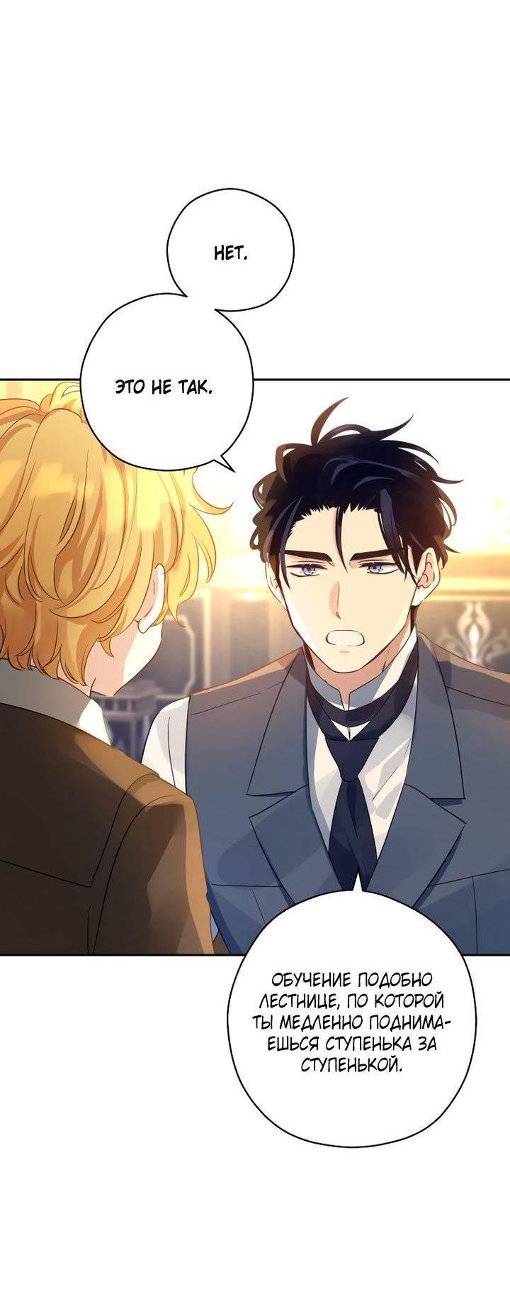 Манга Давайте сменим жанр - Глава 122 Страница 12