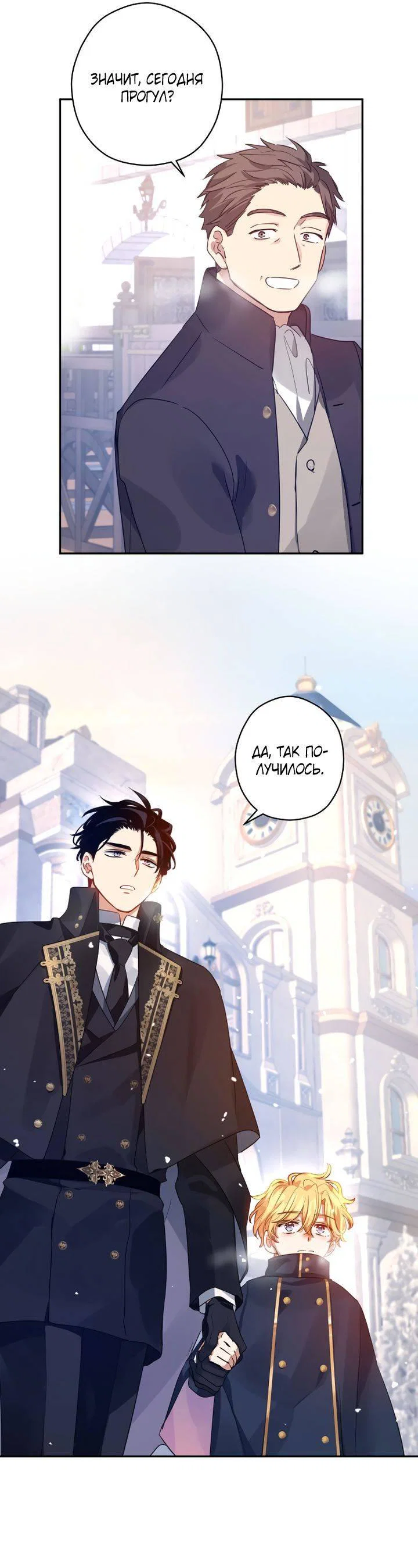 Манга Давайте сменим жанр - Глава 122 Страница 21