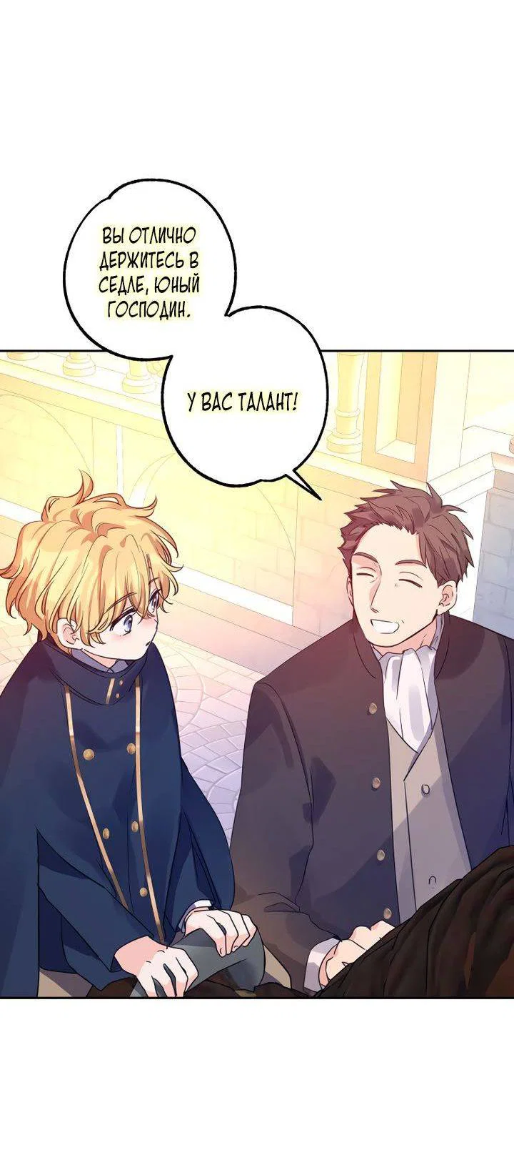 Манга Давайте сменим жанр - Глава 122 Страница 28