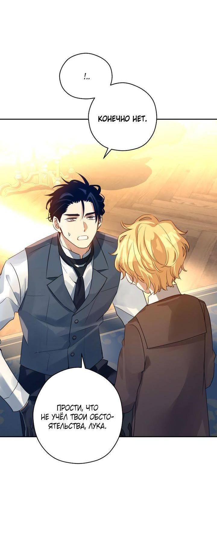 Манга Давайте сменим жанр - Глава 122 Страница 10