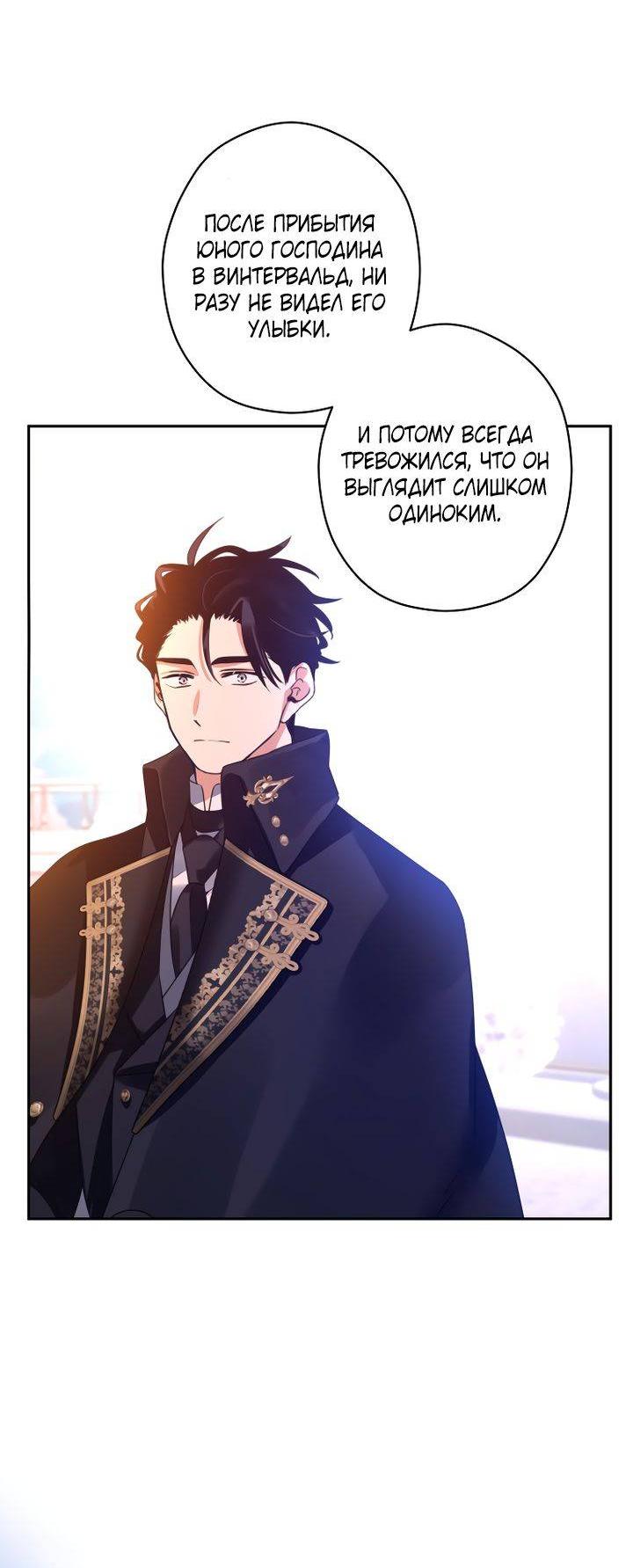 Манга Давайте сменим жанр - Глава 122 Страница 38