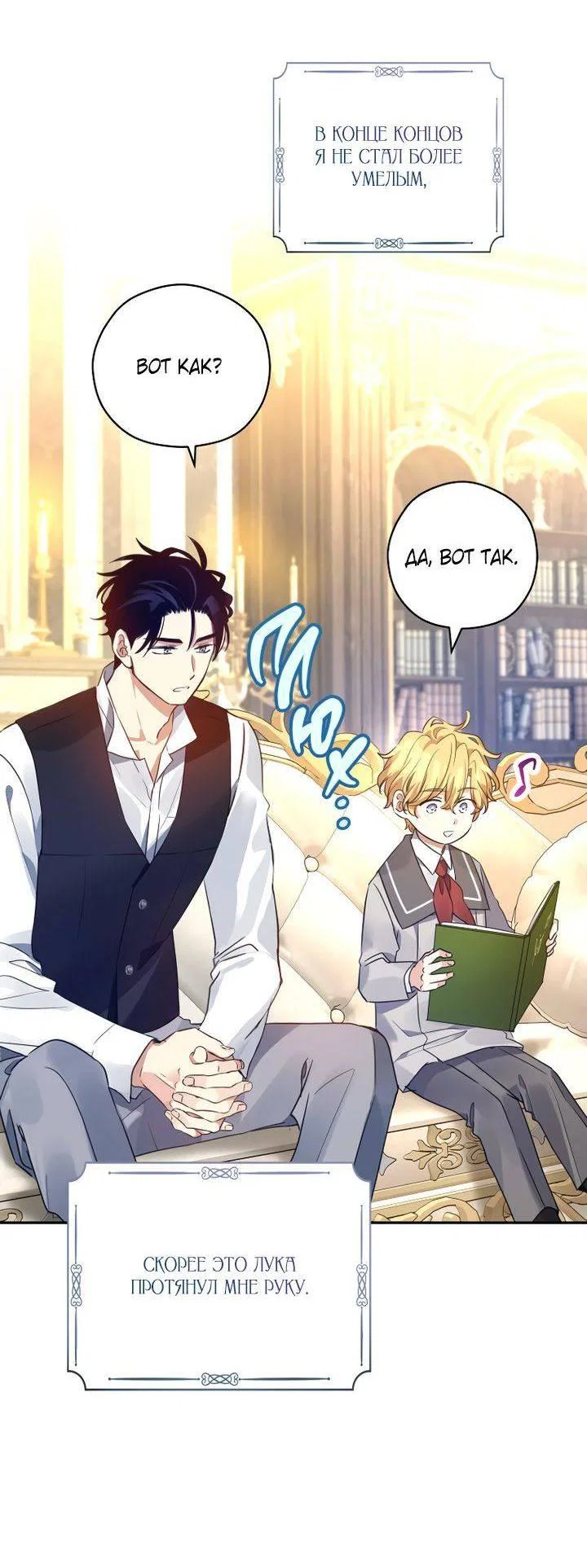 Манга Давайте сменим жанр - Глава 122 Страница 50