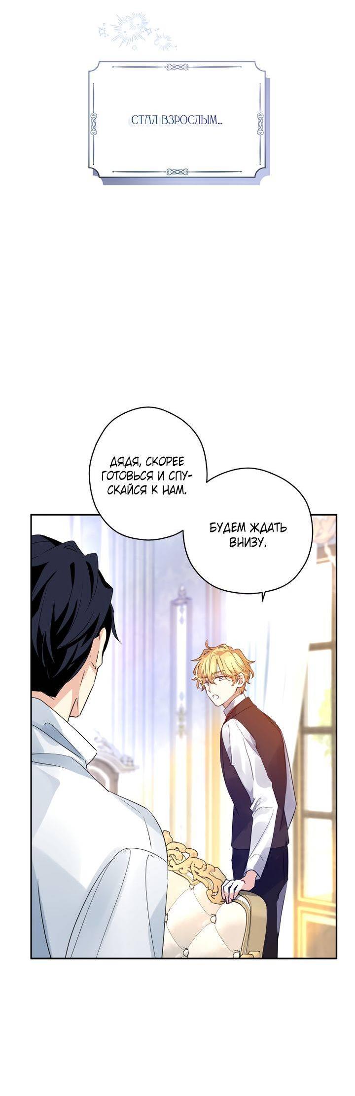 Манга Давайте сменим жанр - Глава 122 Страница 70