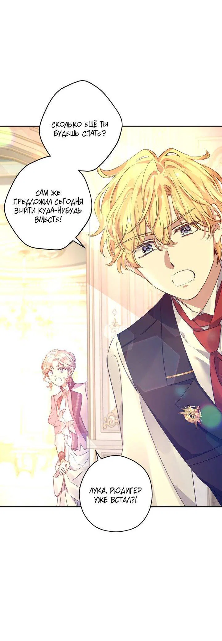 Манга Давайте сменим жанр - Глава 122 Страница 67