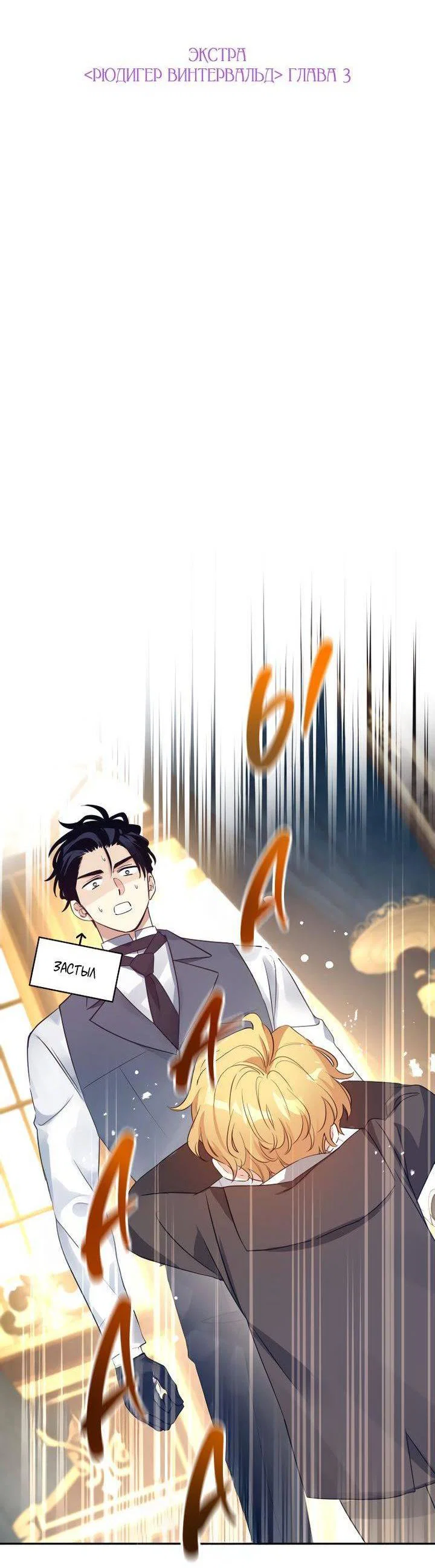 Манга Давайте сменим жанр - Глава 122 Страница 2