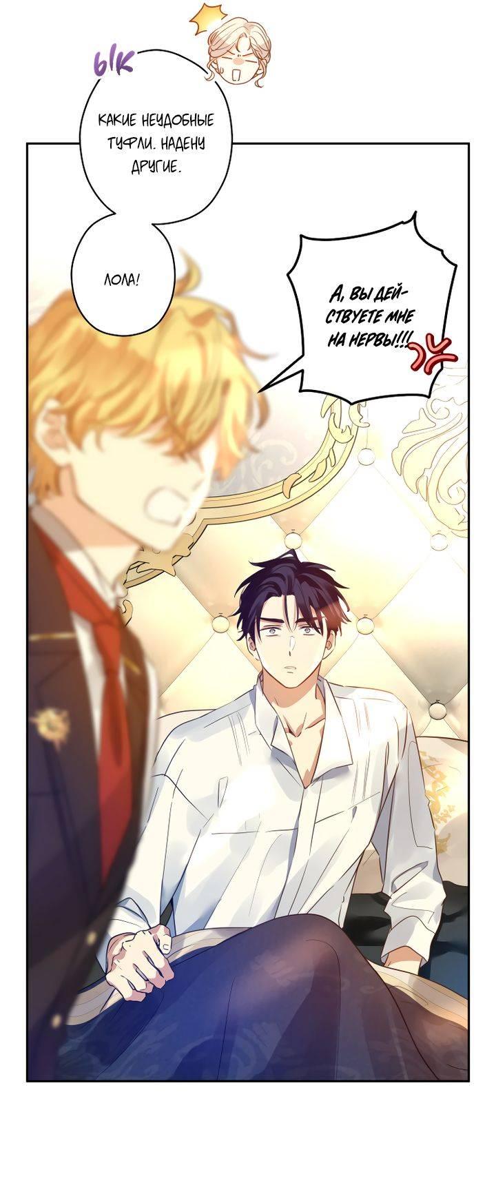 Манга Давайте сменим жанр - Глава 122 Страница 68