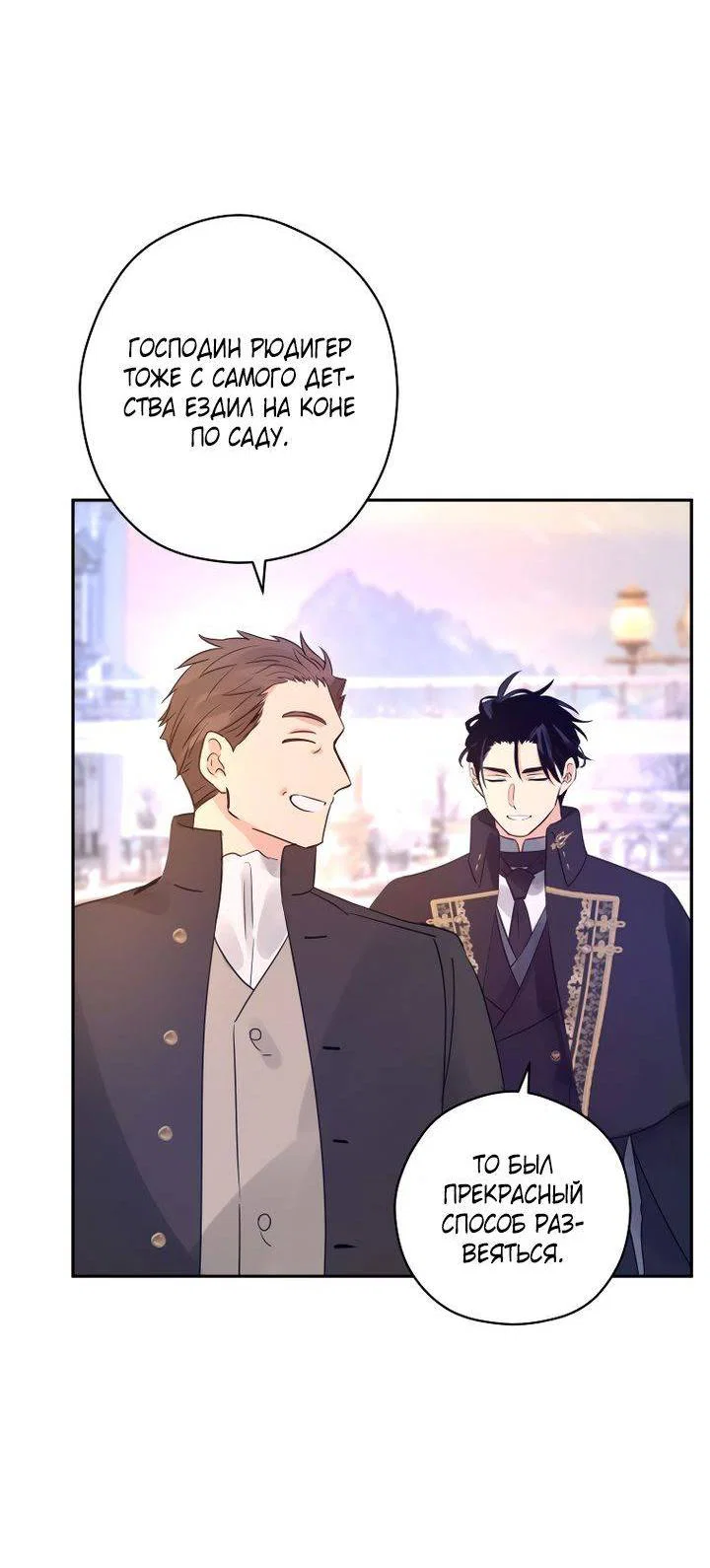 Манга Давайте сменим жанр - Глава 122 Страница 29