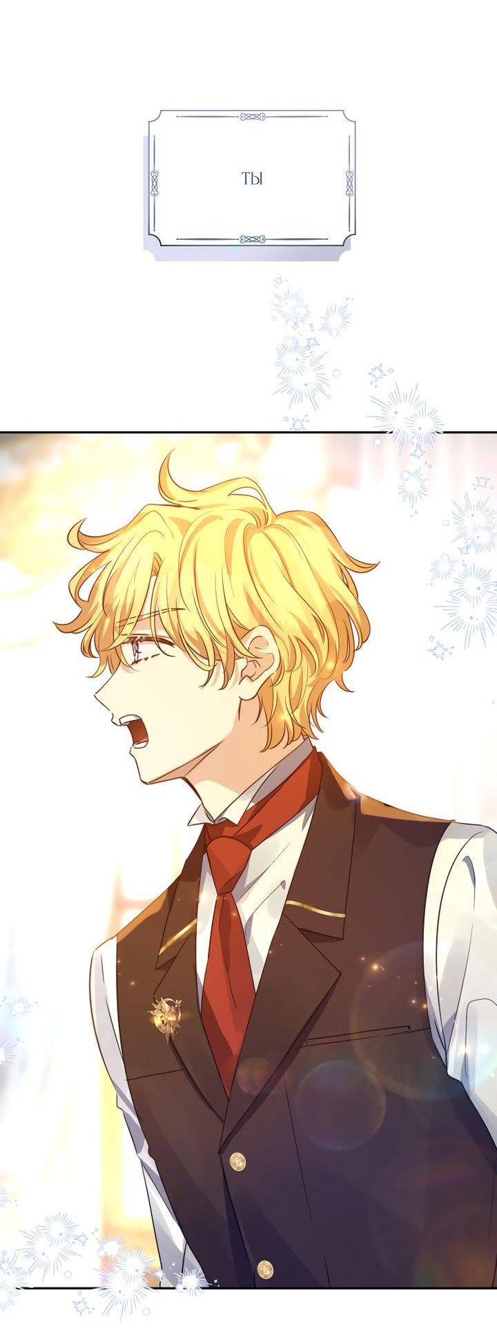 Манга Давайте сменим жанр - Глава 122 Страница 69