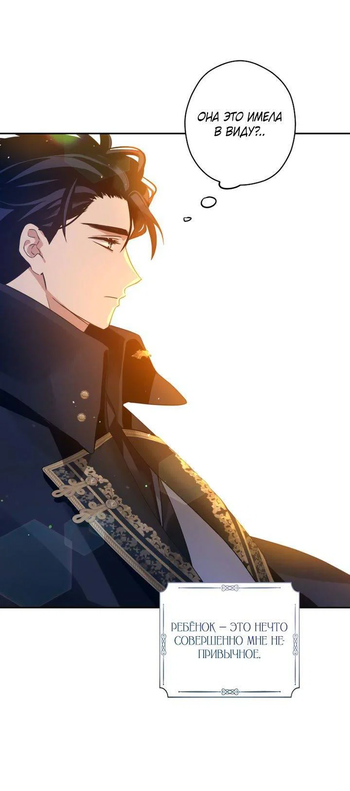 Манга Давайте сменим жанр - Глава 122 Страница 40