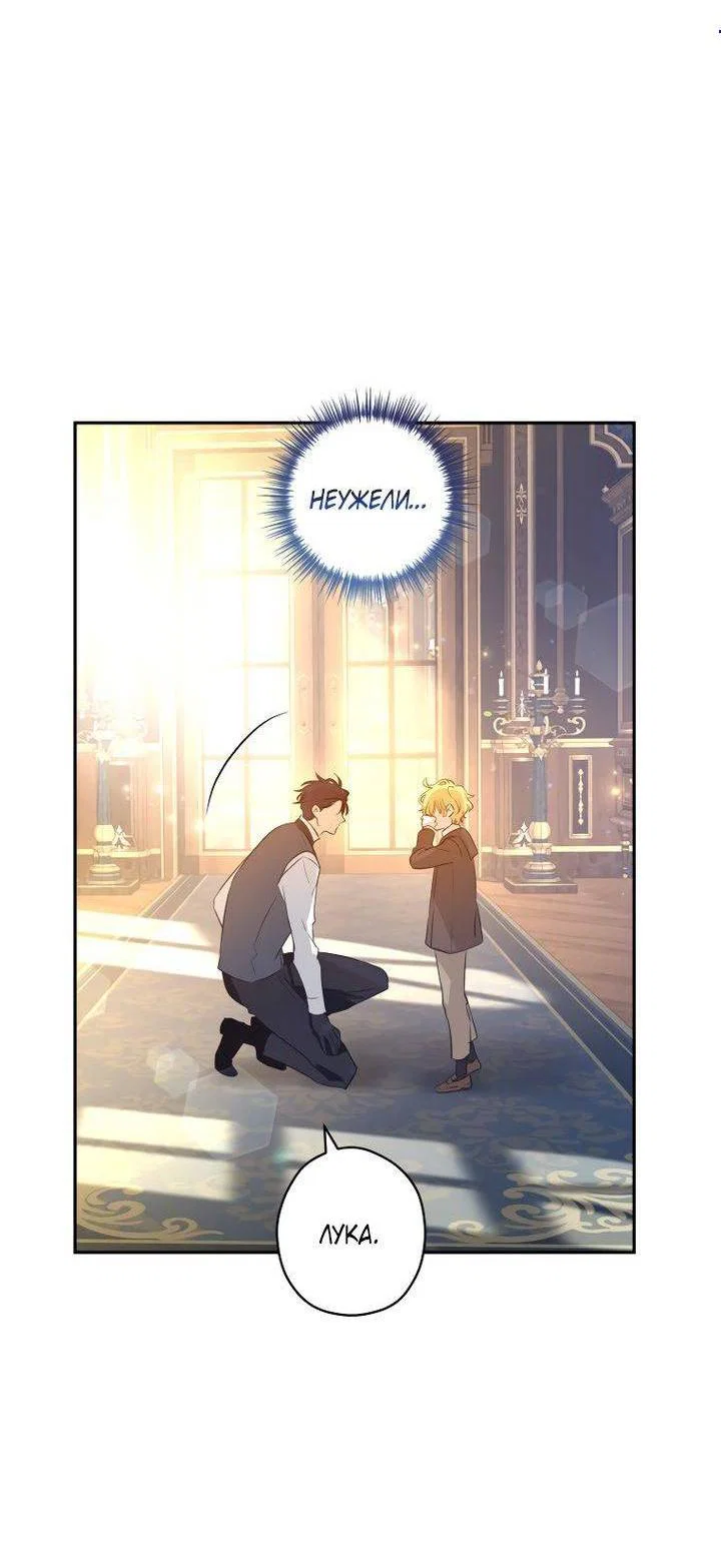 Манга Давайте сменим жанр - Глава 122 Страница 6