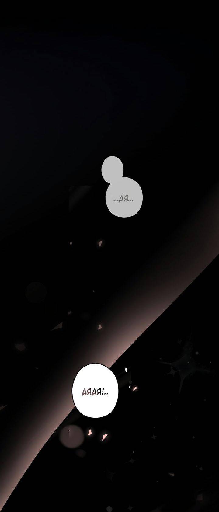 Манга Давайте сменим жанр - Глава 122 Страница 65