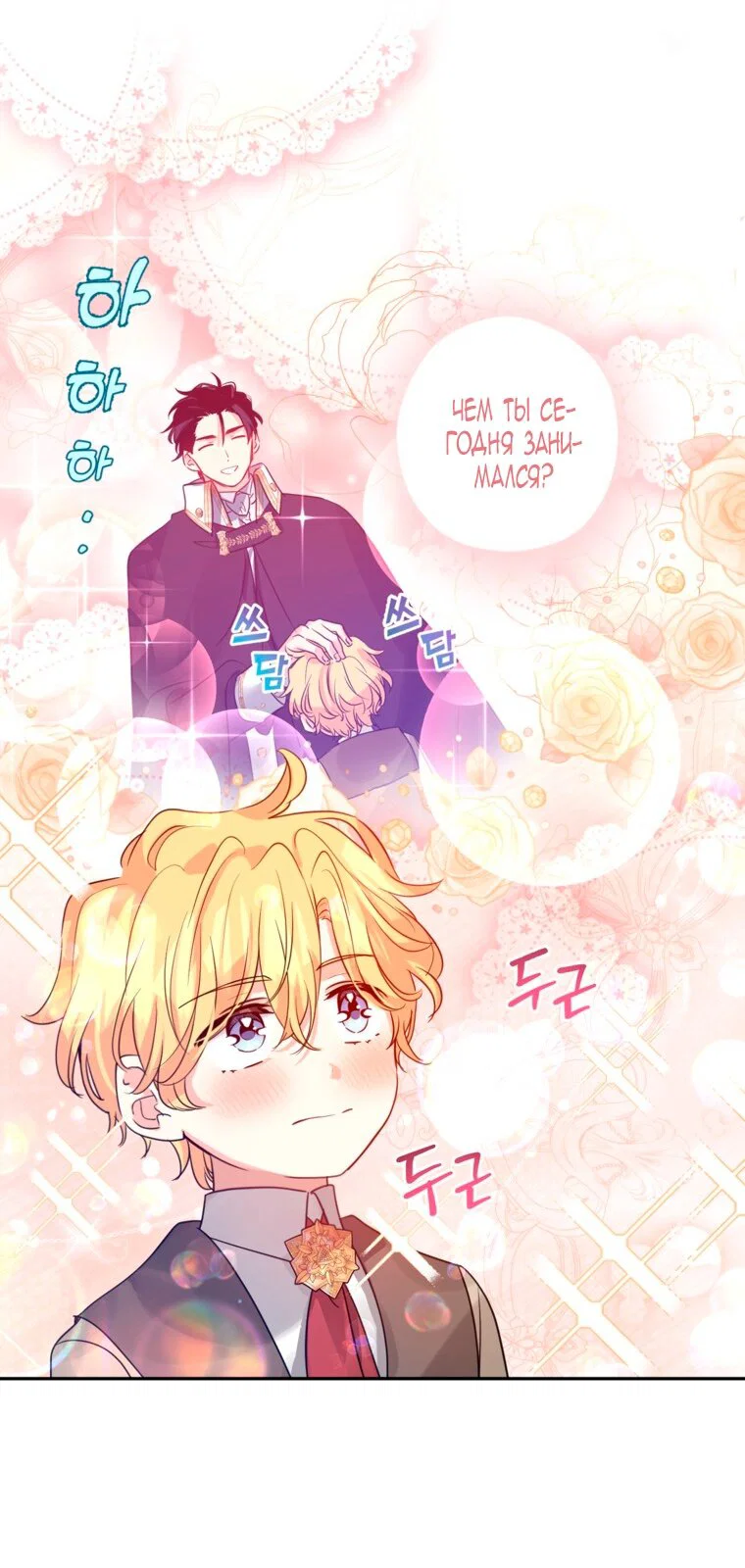 Манга Давайте сменим жанр - Глава 121 Страница 13
