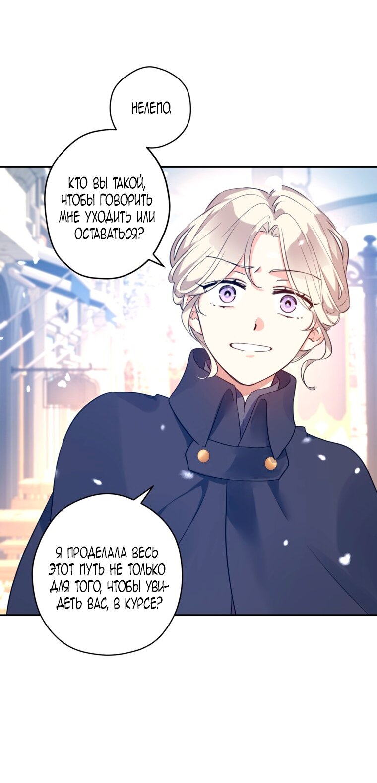 Манга Давайте сменим жанр - Глава 121 Страница 49