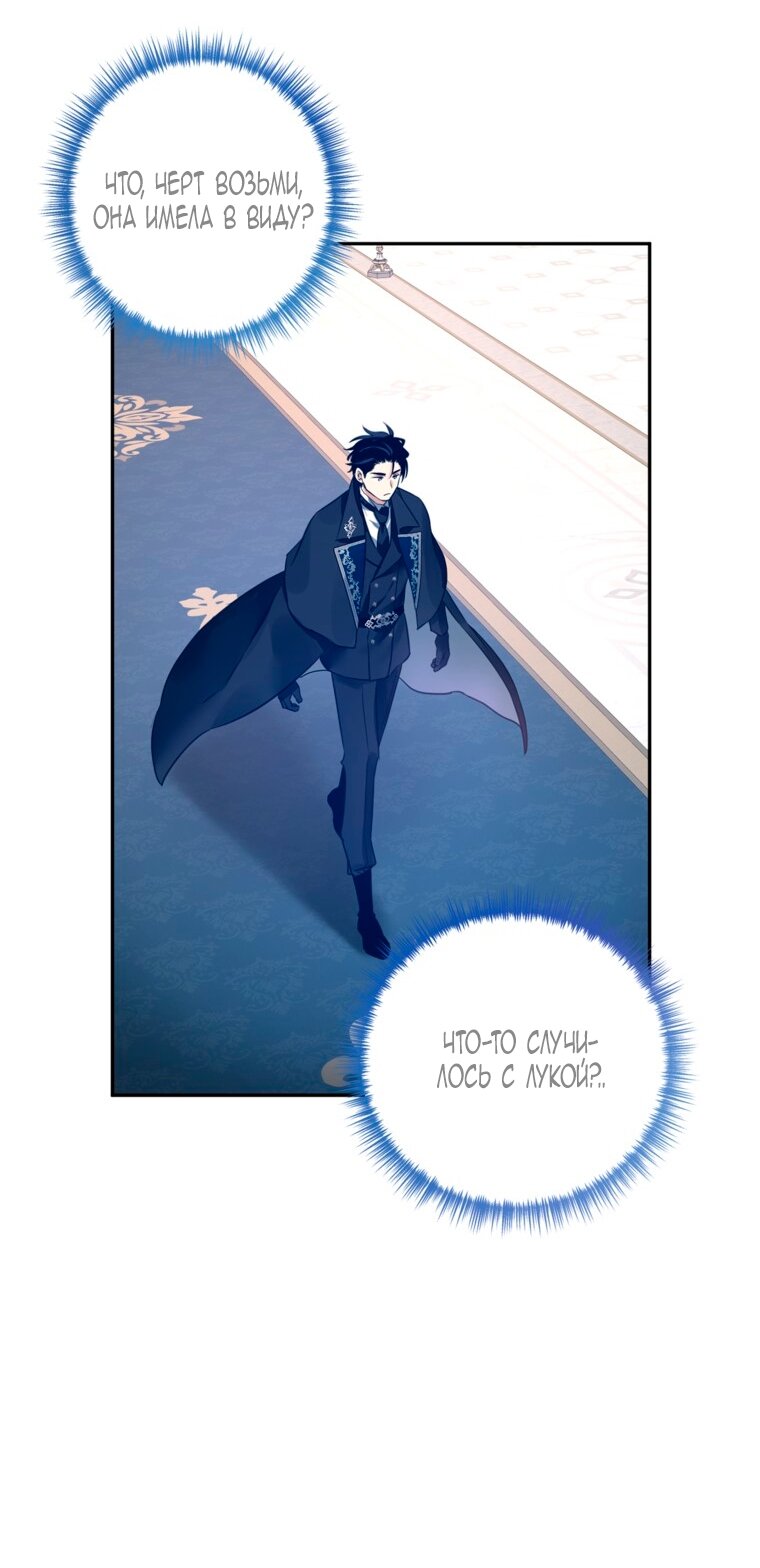 Манга Давайте сменим жанр - Глава 121 Страница 57