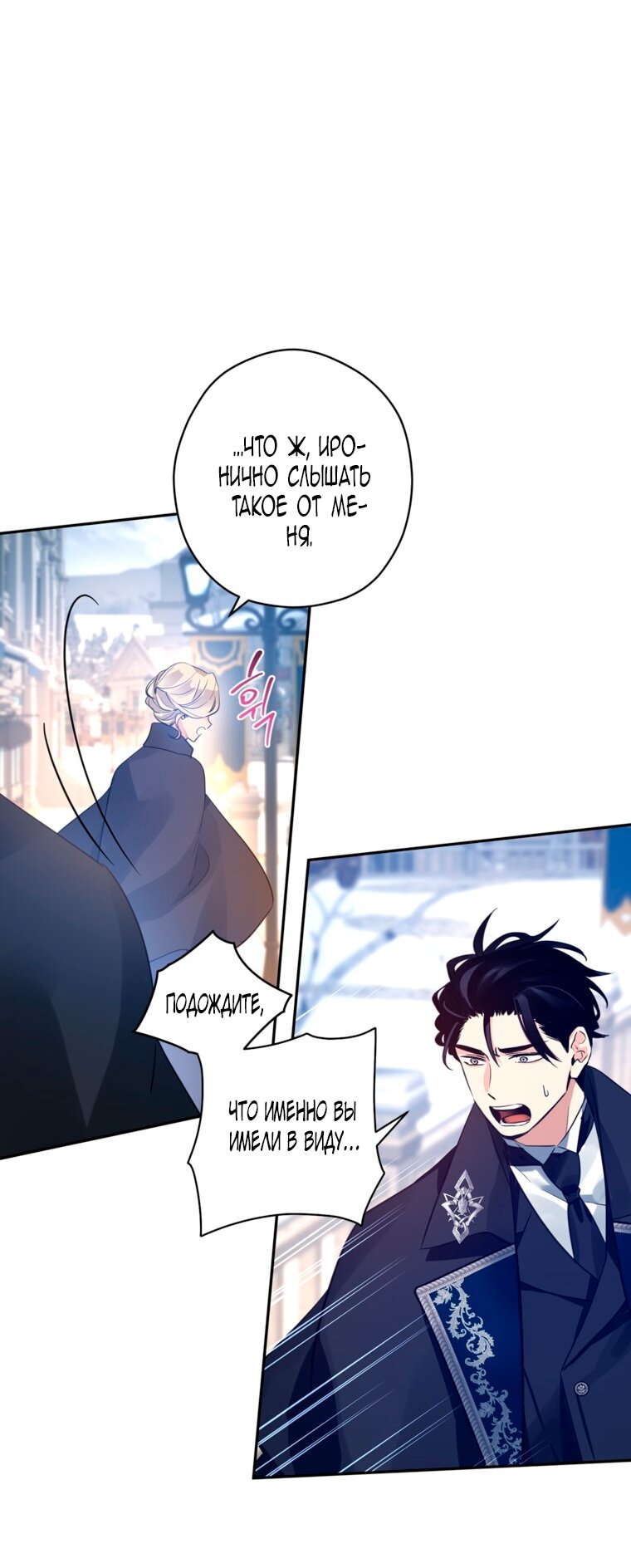 Манга Давайте сменим жанр - Глава 121 Страница 53