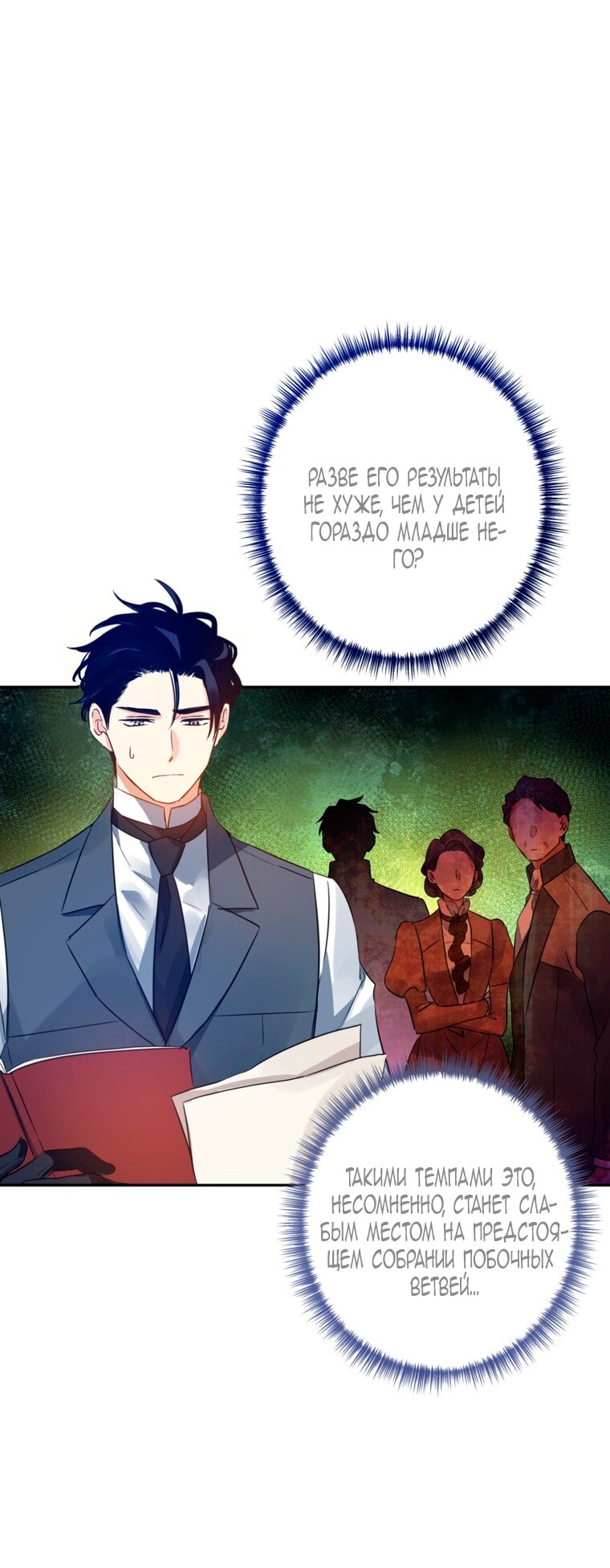 Манга Давайте сменим жанр - Глава 121 Страница 63