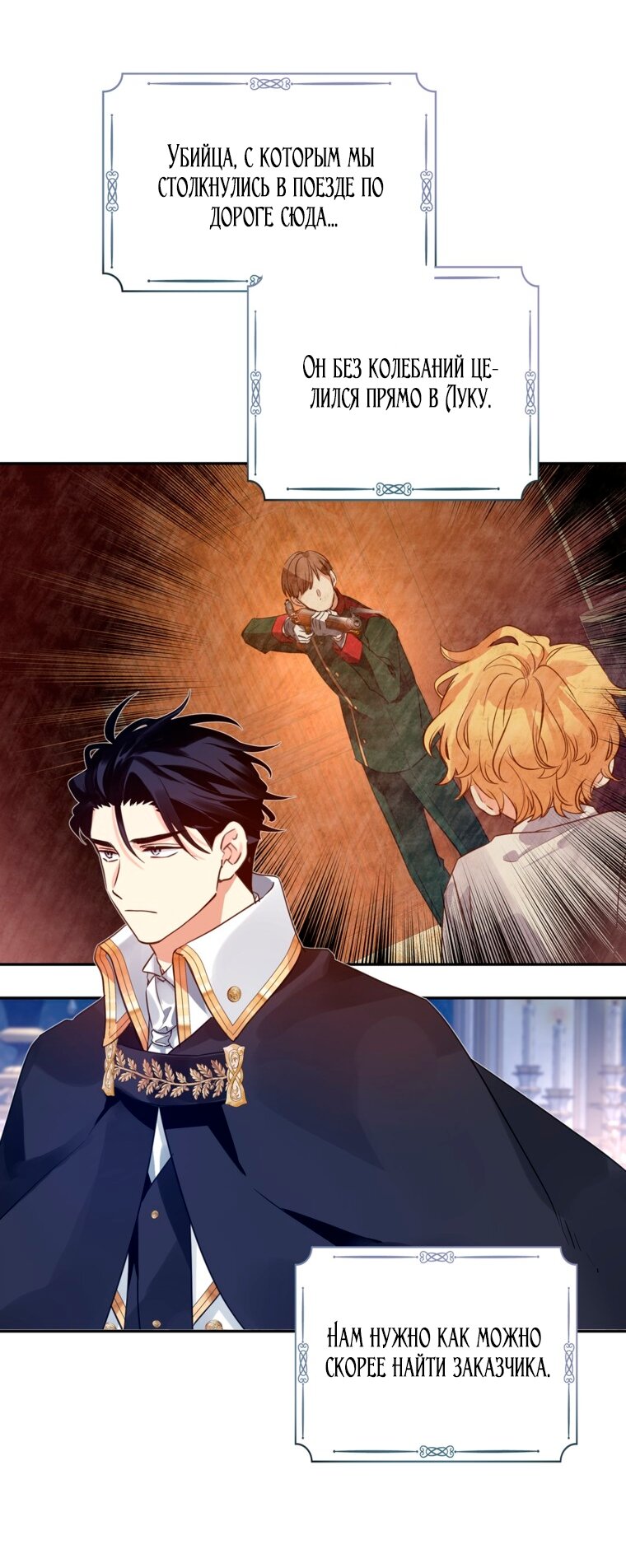 Манга Давайте сменим жанр - Глава 121 Страница 28