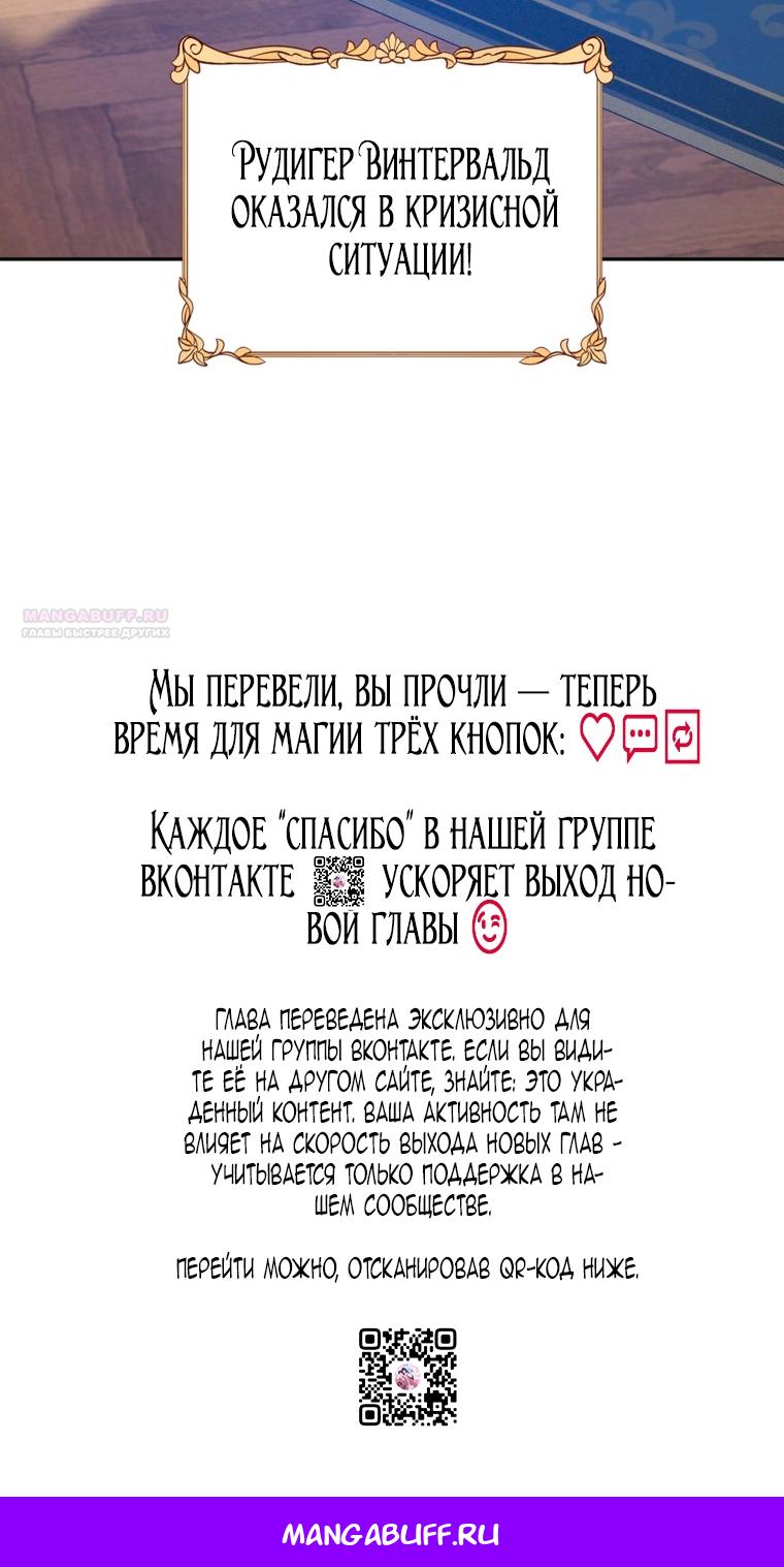 Манга Давайте сменим жанр - Глава 121 Страница 72