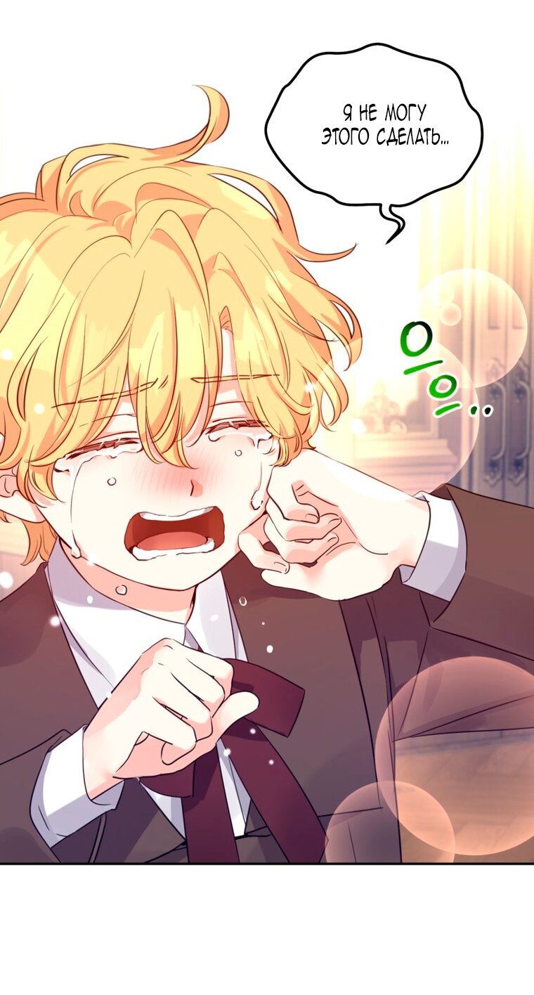 Манга Давайте сменим жанр - Глава 121 Страница 69