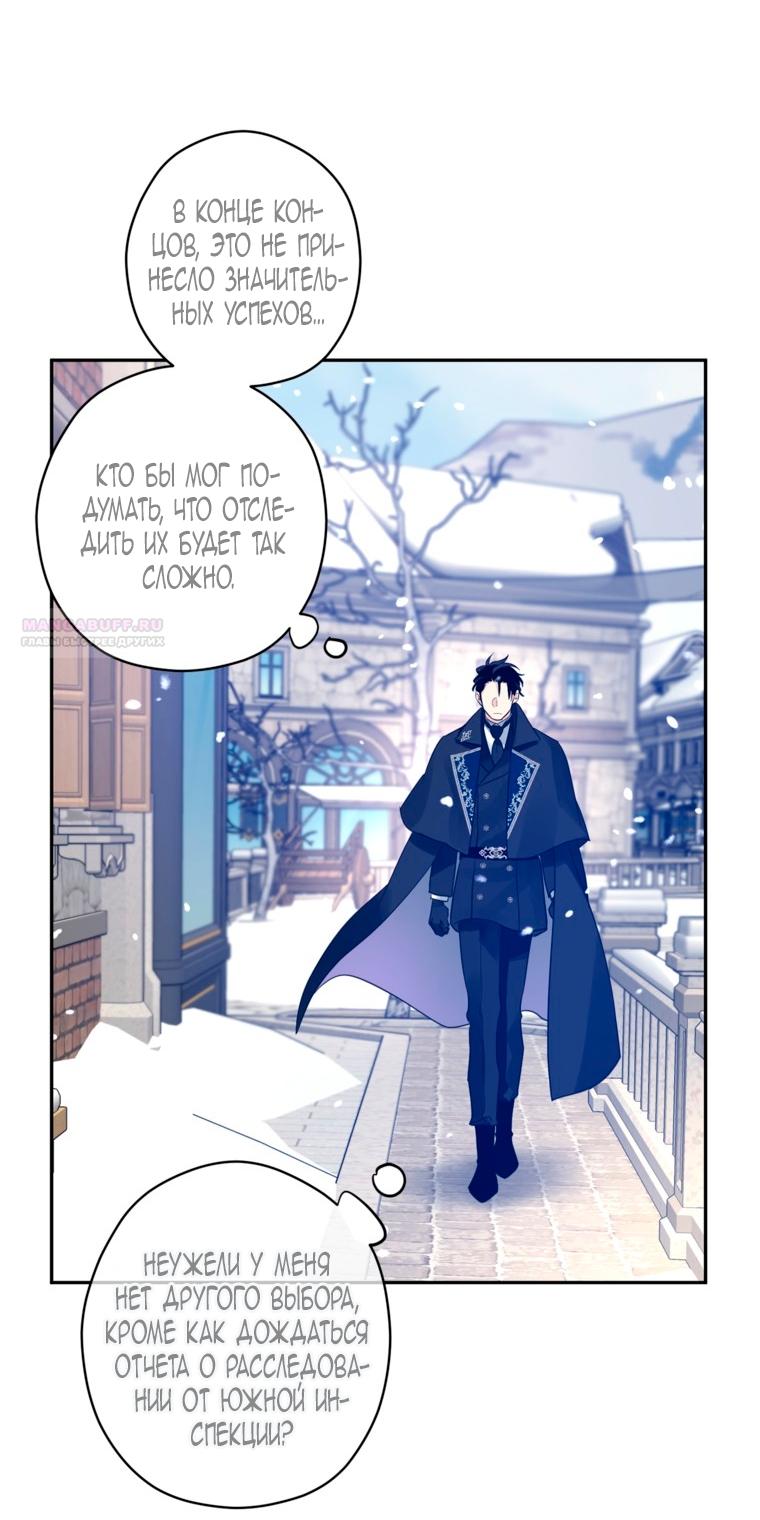 Манга Давайте сменим жанр - Глава 121 Страница 42