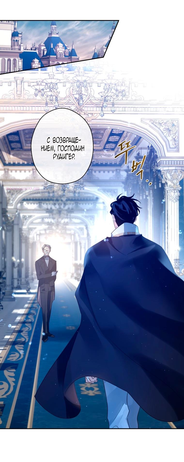 Манга Давайте сменим жанр - Глава 121 Страница 6