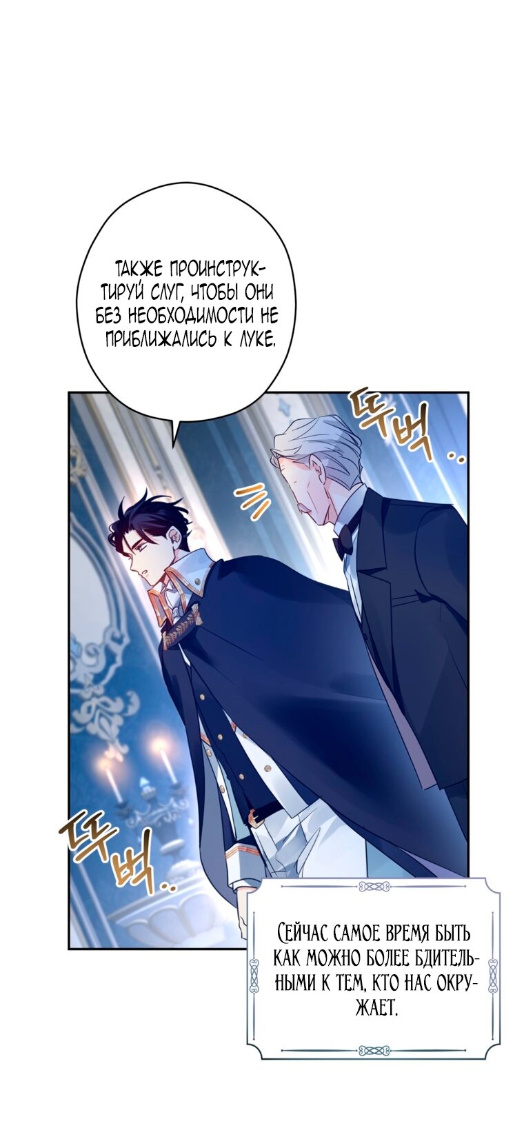 Манга Давайте сменим жанр - Глава 121 Страница 29