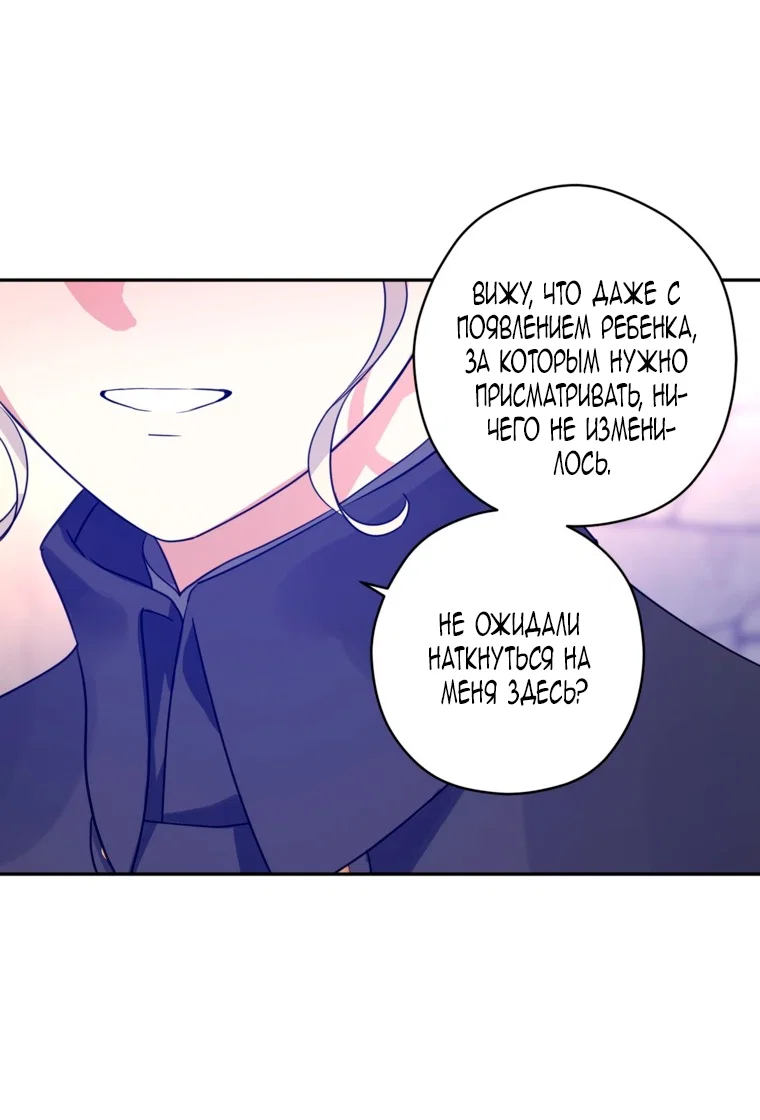 Манга Давайте сменим жанр - Глава 121 Страница 44